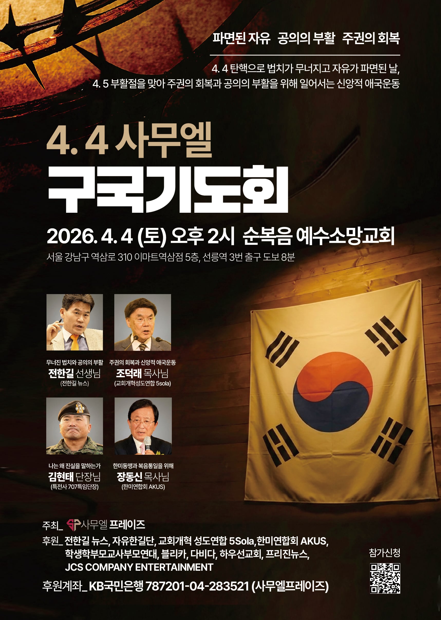 4. 4 사무엘
구국기도회