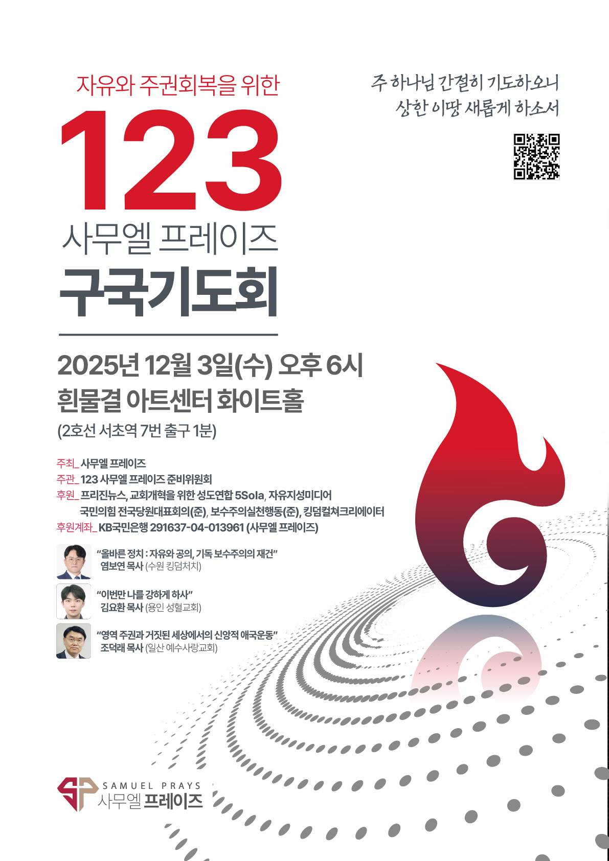 123 사무엘 프레이즈 포스터