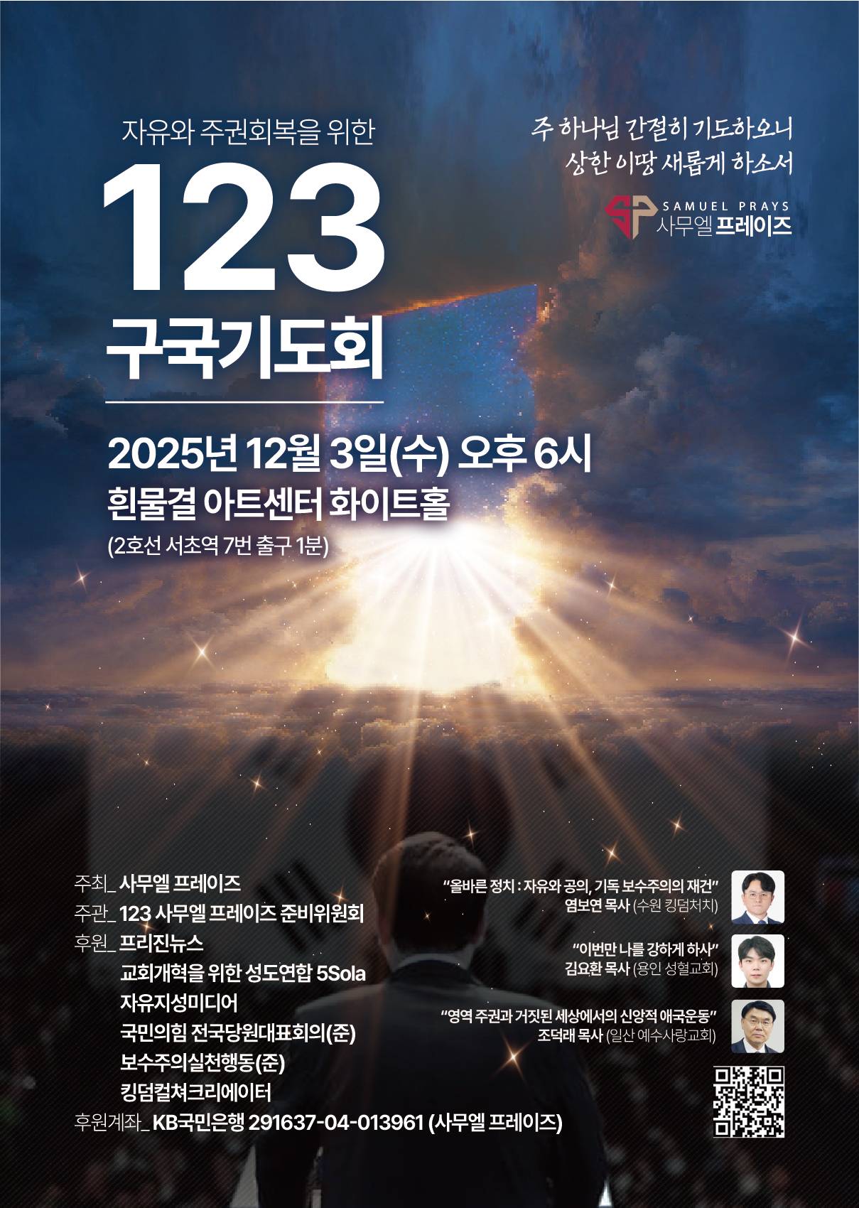 123 사무엘 프레이즈 포스터