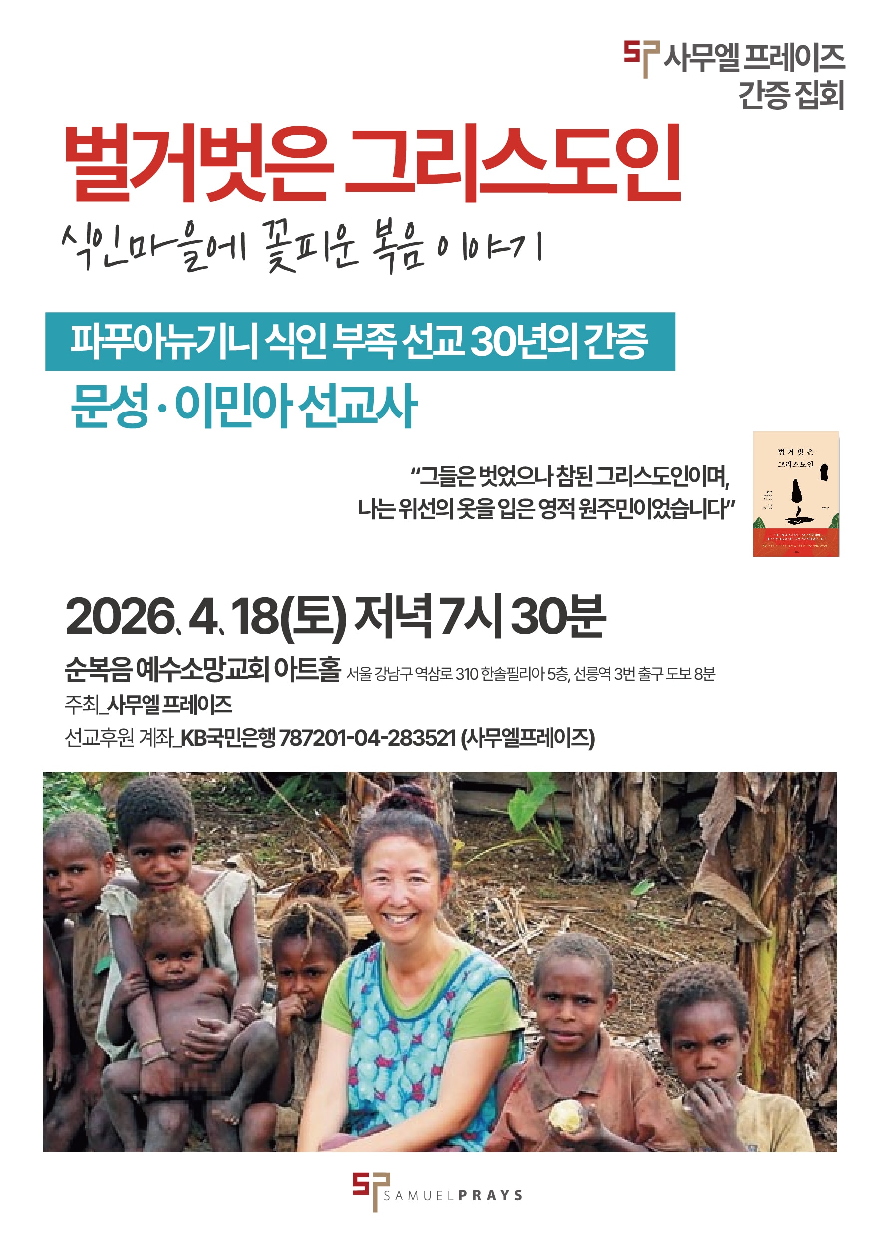 123 사무엘 프레이즈 포스터 2