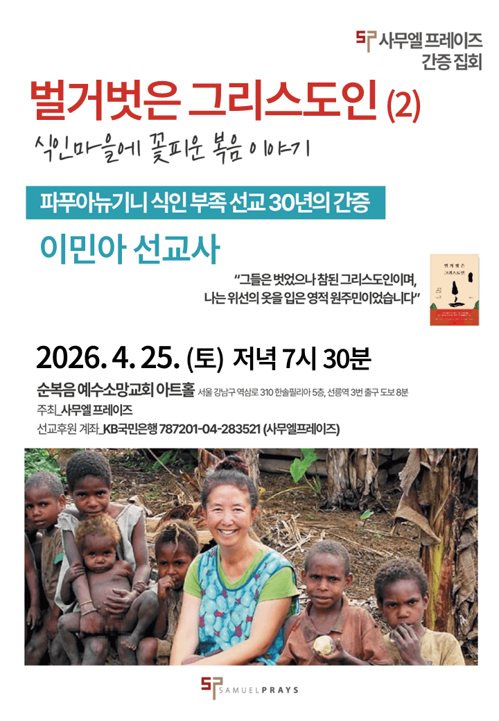 123 사무엘 프레이즈 포스터 1